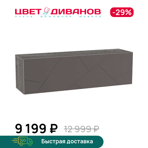 Шкаф навесной Позитано НМ 014.21 открывание вверх