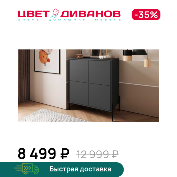 Комод Лэмб 4Д 800
