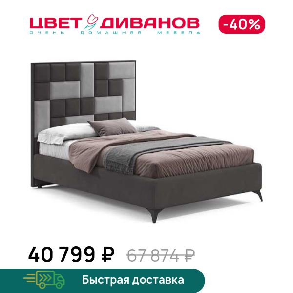 Кровать Динамика