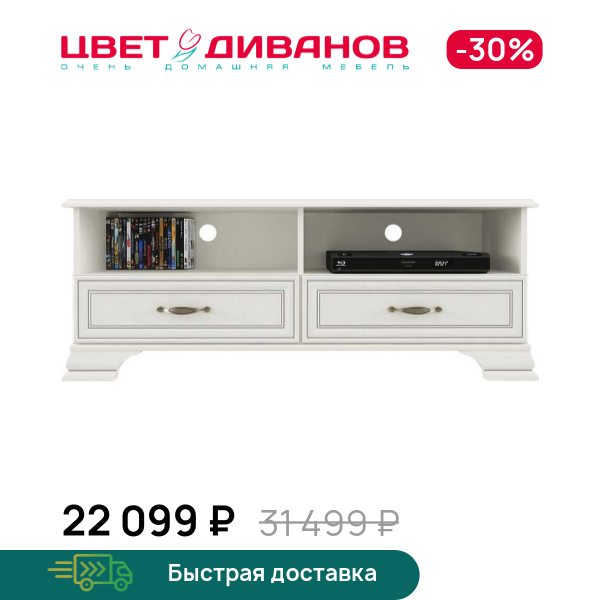 Тумба Модена RTV 2S2N