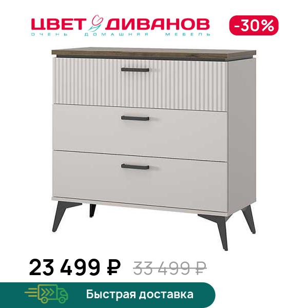 Комод Vivaldi 3S