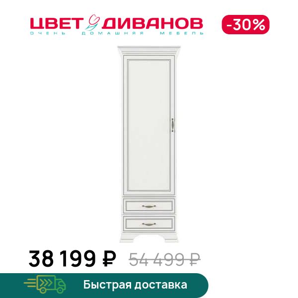 Шкаф Модена 1D2S