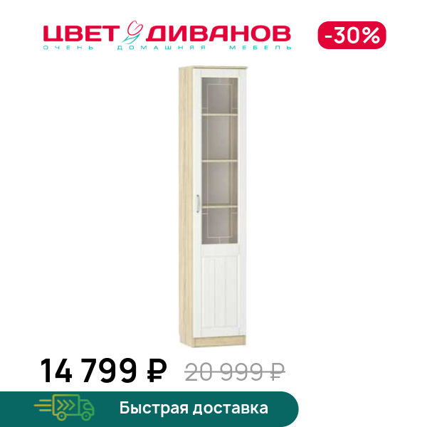 Шкаф витрина Мокка правая НМ 040.43 Х