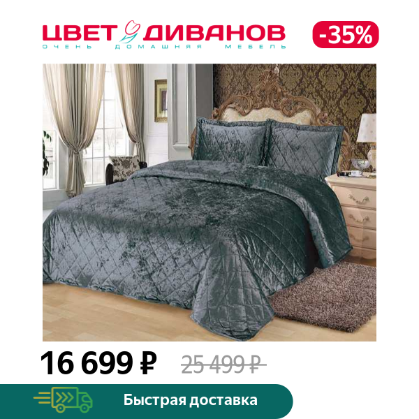 Покрывало Галаксия