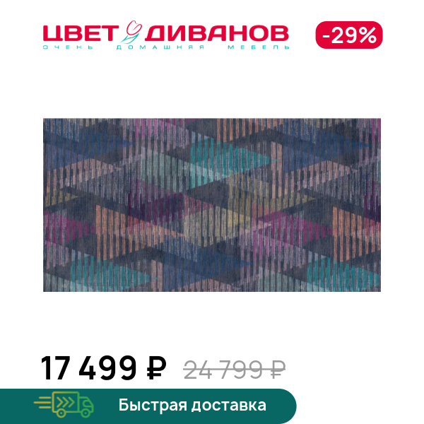 Ковер Инсайд Синий (Inside Blue)