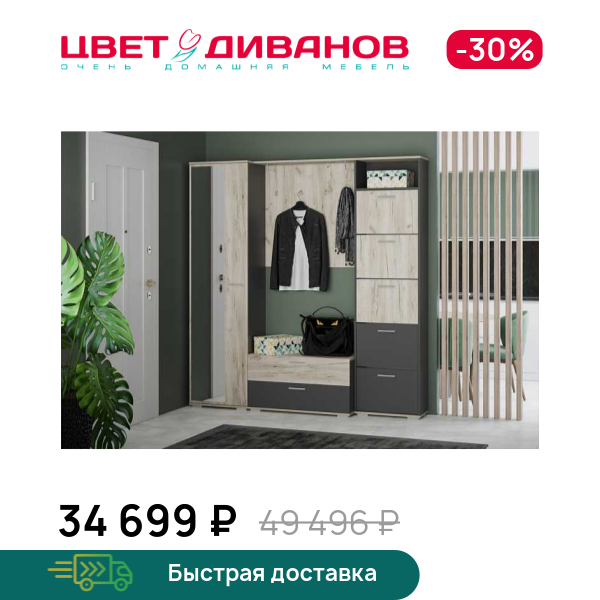 Прихожая Флинт К-2