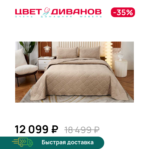 Покрывало Армандо