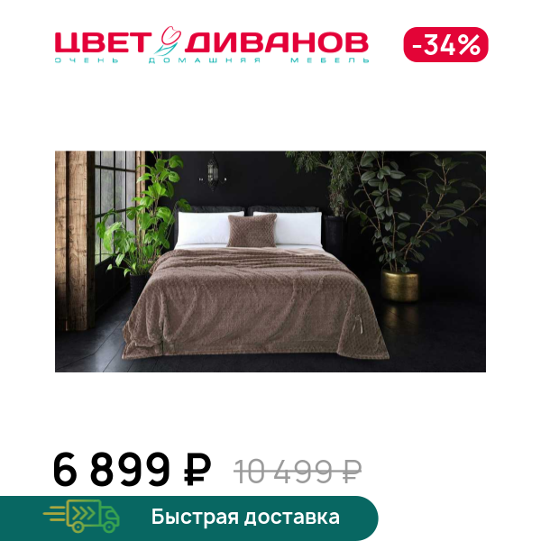 Покрывало Аврил