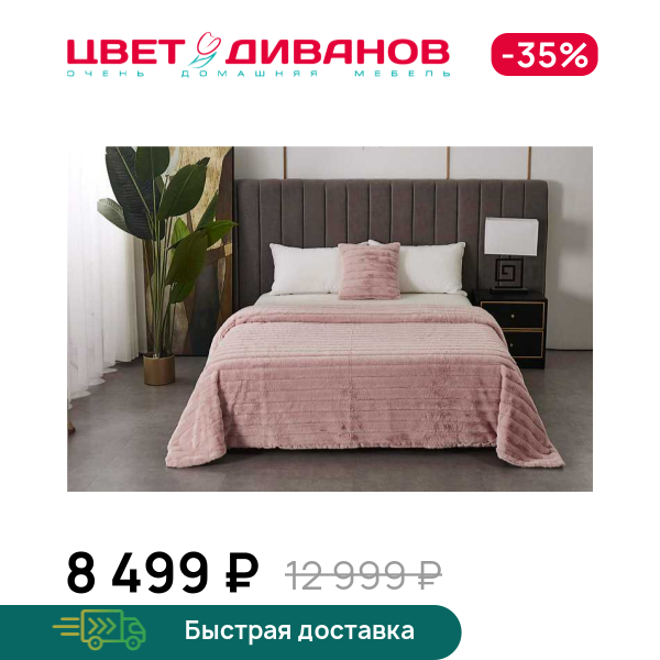 Покрывало Анабель