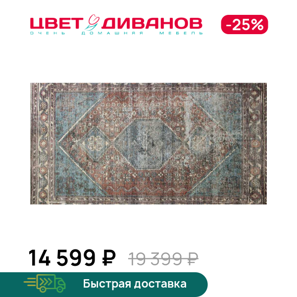 Ковер Стория (Storia)