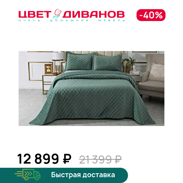 Покрывало Натаниэль