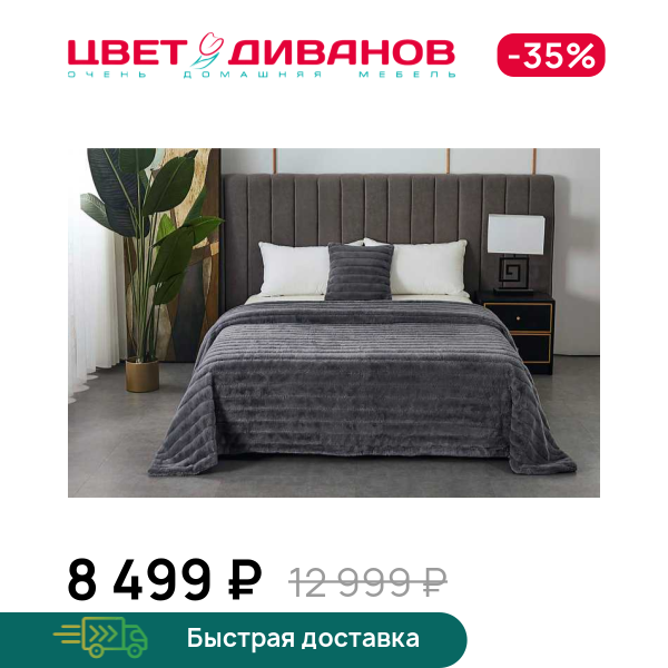 Покрывало Анабель