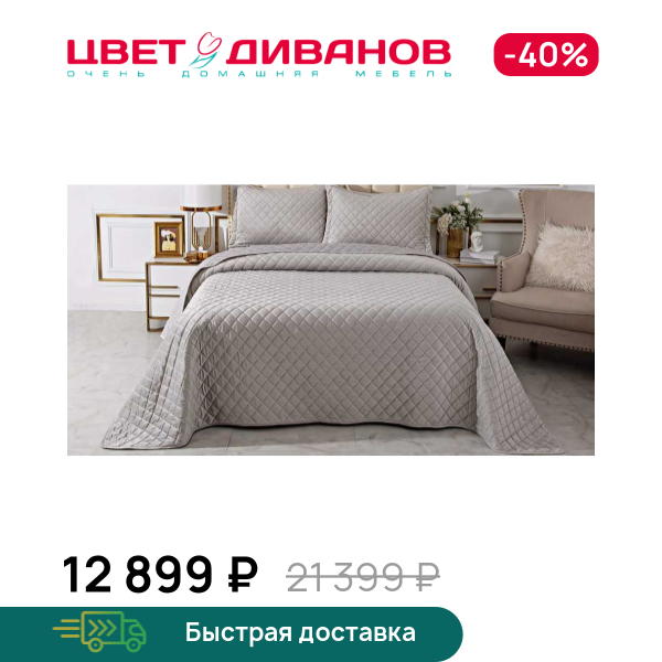 Покрывало Натаниэль