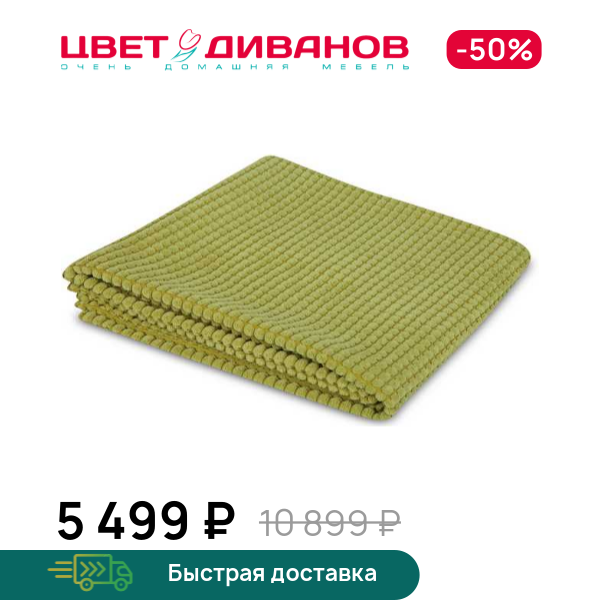 Плед Мега (Mega)