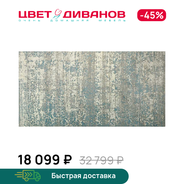 Ковер Венеция Гранд Канал (Venezia Grande Canal)