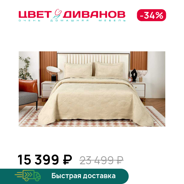 Покрывало Бенита