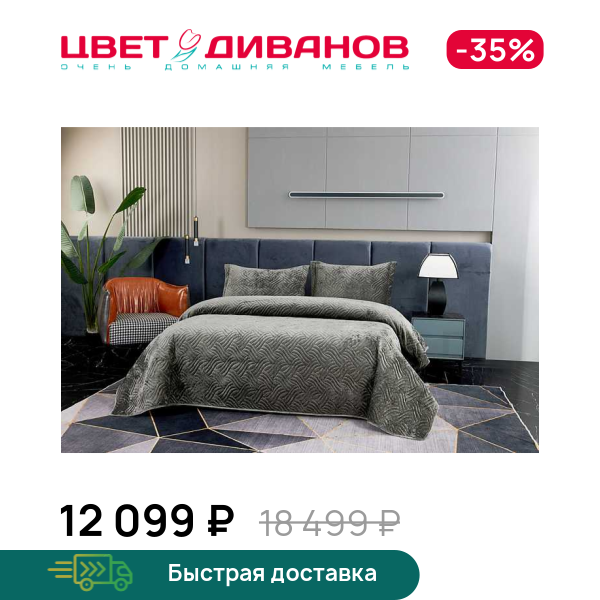 Покрывало Деварта