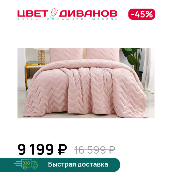 Покрывало Робби