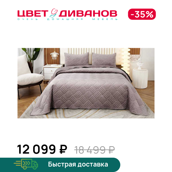 Покрывало Армандо