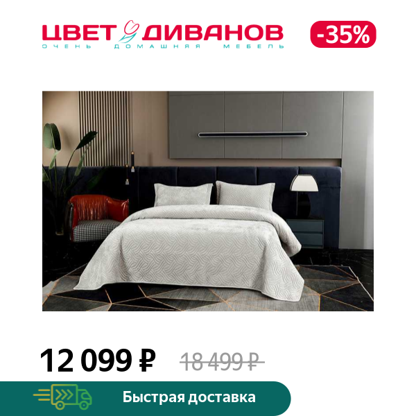 Покрывало Деварта