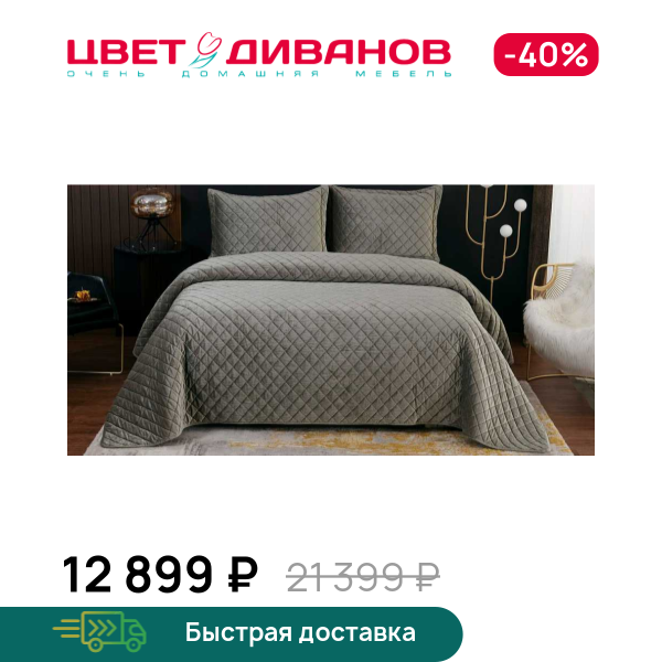 Покрывало Натаниэль