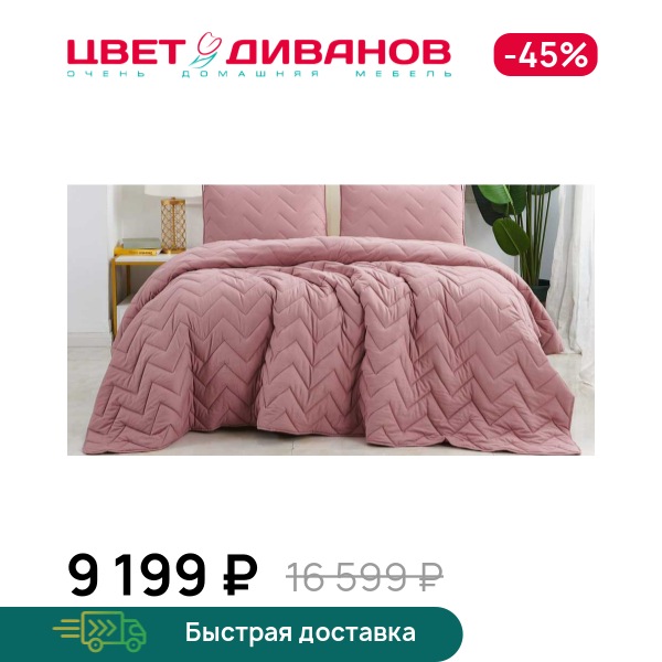 Покрывало Робби