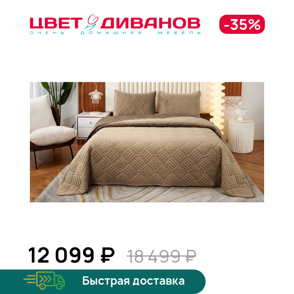 Покрывало Армандо