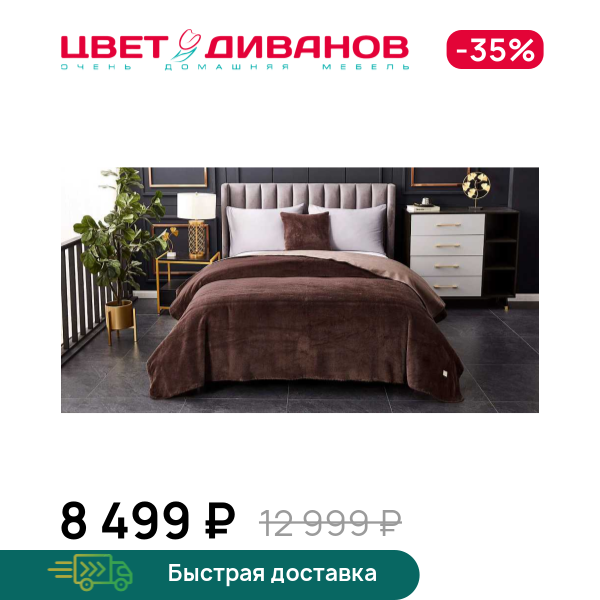 Покрывало Антуан