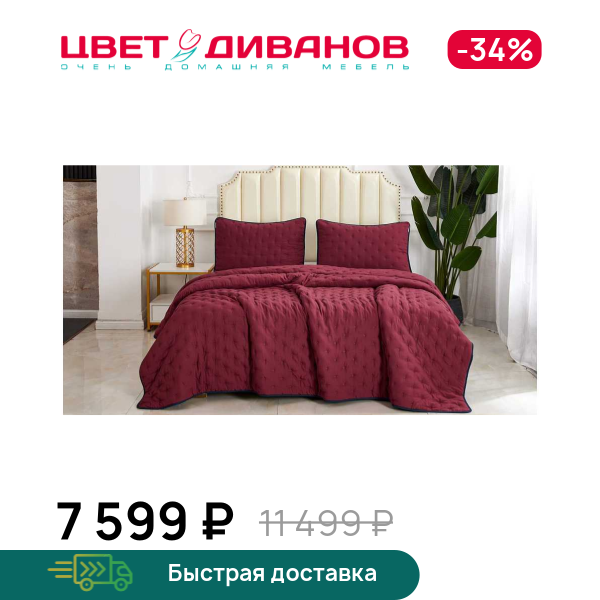 Покрывало Броуди