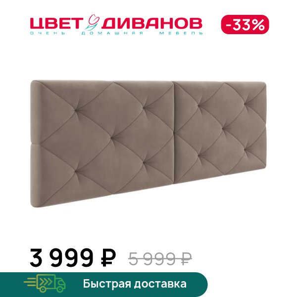 Декоративные подушки для изголовья кровати Флер