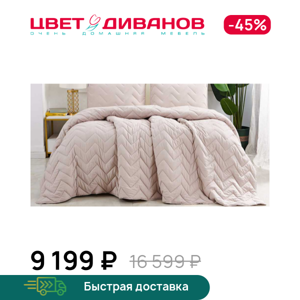 Покрывало Робби