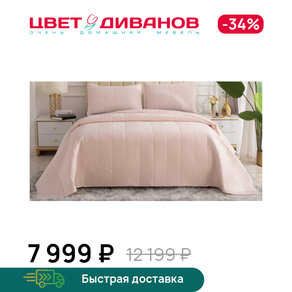 Покрывало Адонис