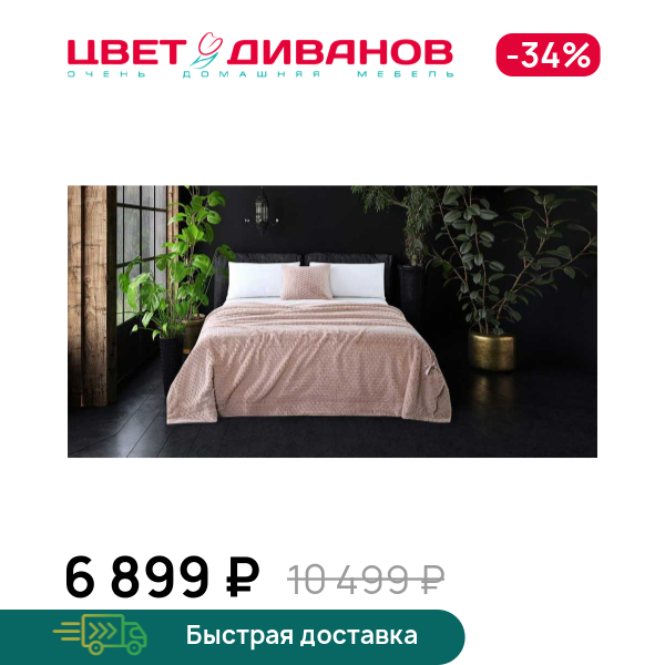 Покрывало Аврил