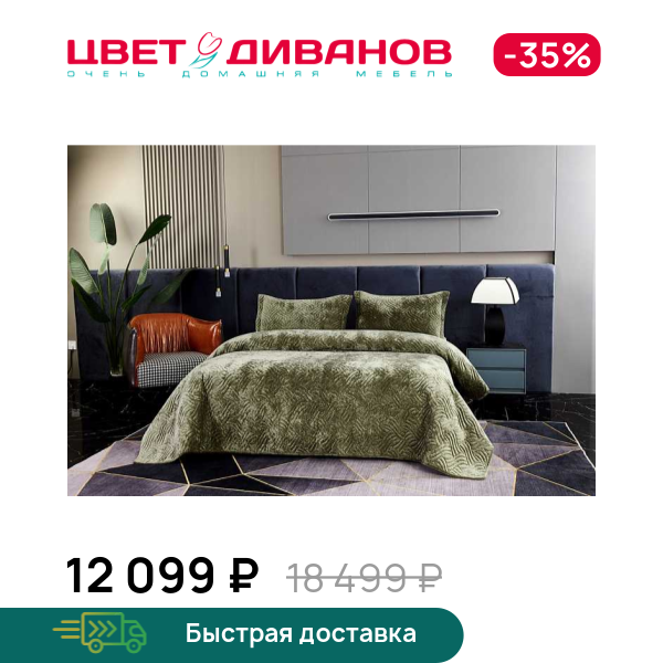 Покрывало Деварта