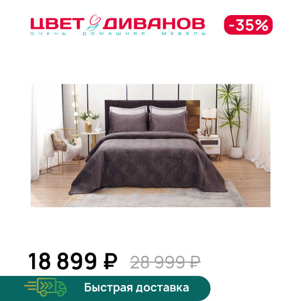 Покрывало Ариэль