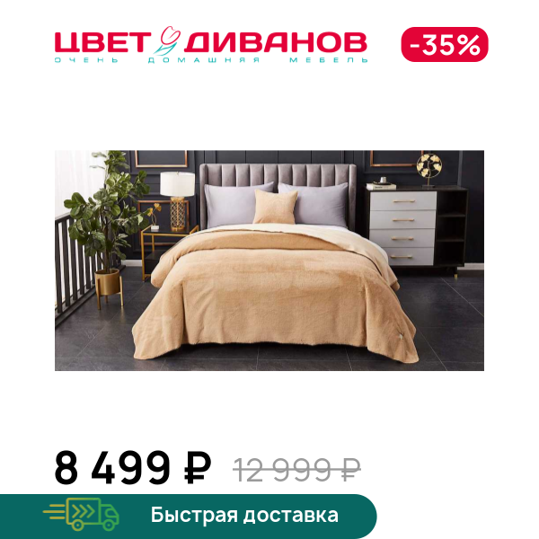 Покрывало Антуан