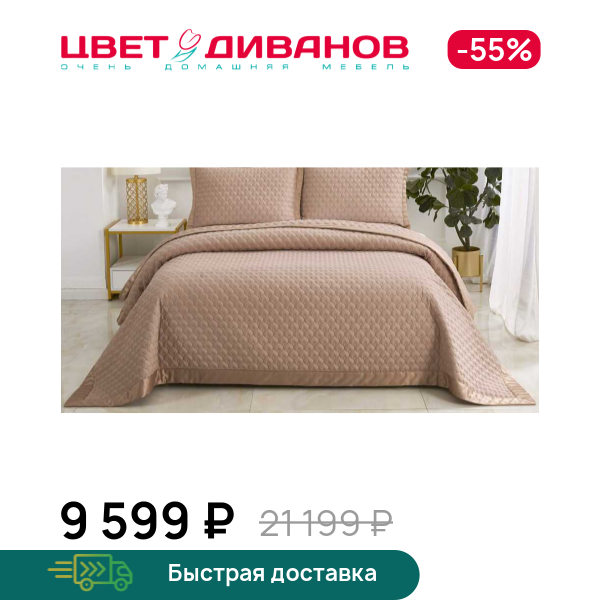 Покрывало Роксалана (мокко)