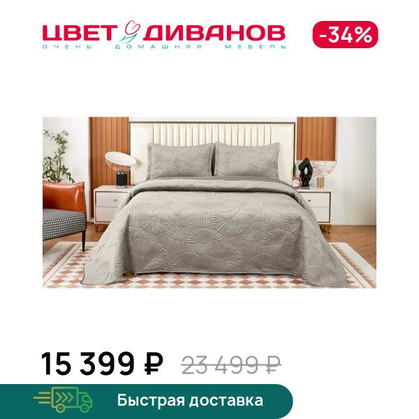 Покрывало Бенита