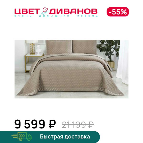 Покрывало Роксалана (кофе)