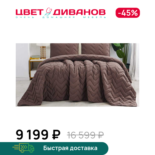 Покрывало Робби