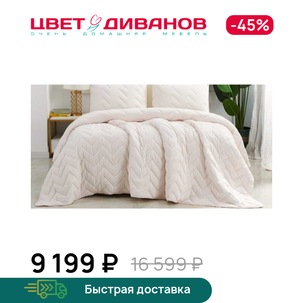 Покрывало Робби