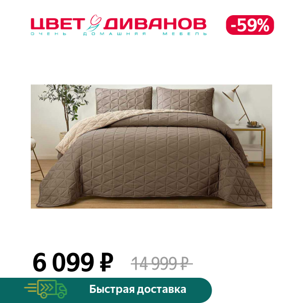 Покрывало Фабрис