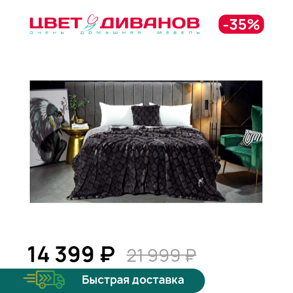 Покрывало Адриана