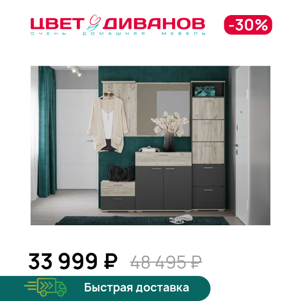 Прихожая Флинт К-3