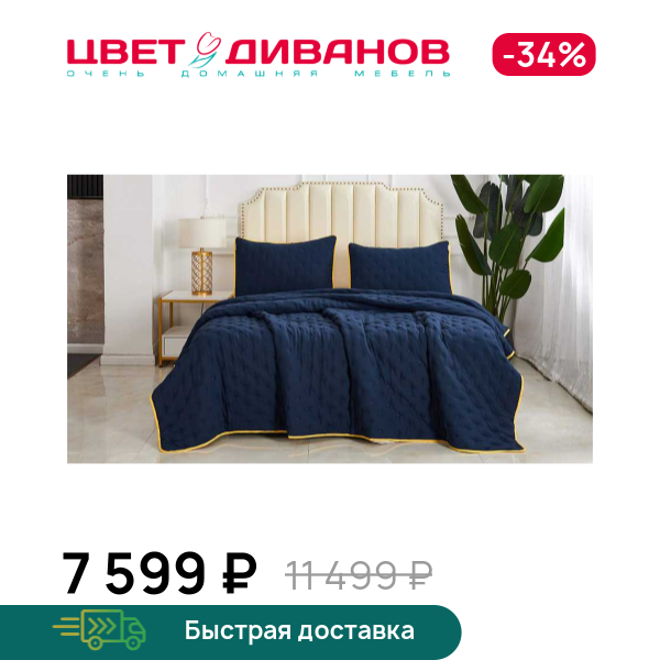 Покрывало Броуди