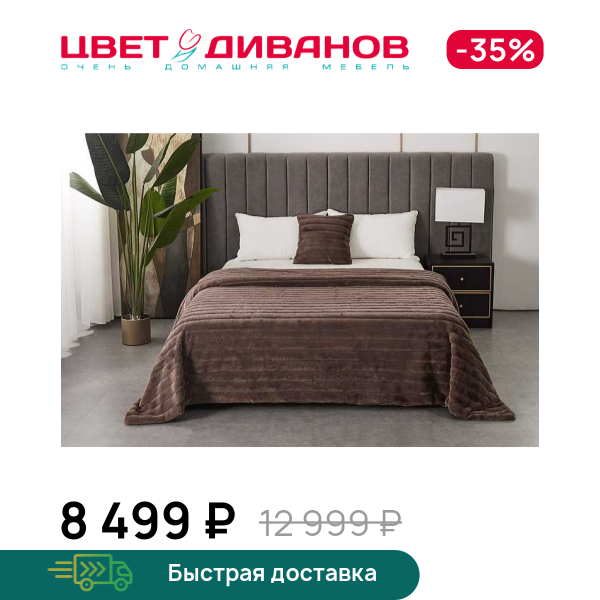 Покрывало Анабель