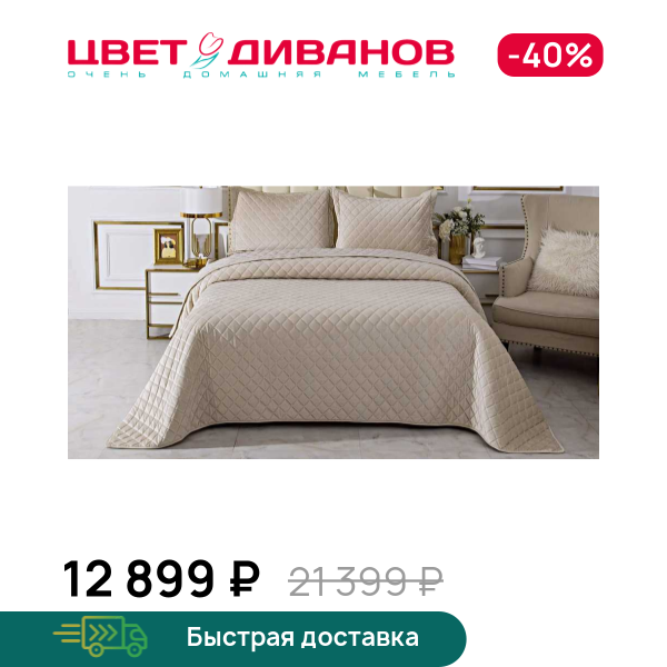 Покрывало Натаниэль