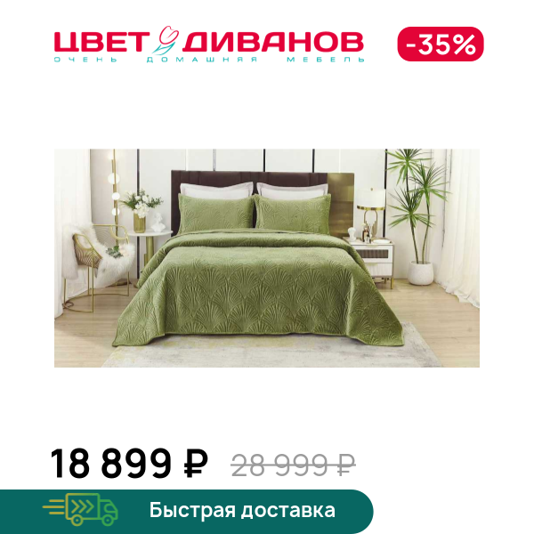 Покрывало Ариэль