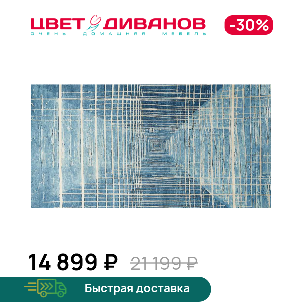 Ковер Галерея Сапфир (Gallereya Sapphire)