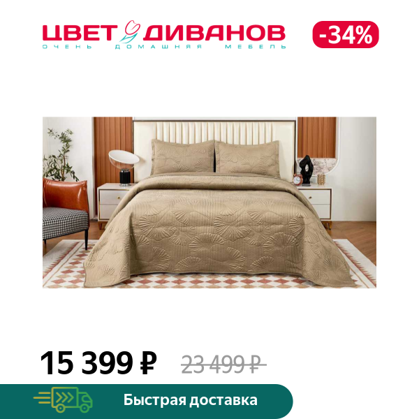 Покрывало Бенита